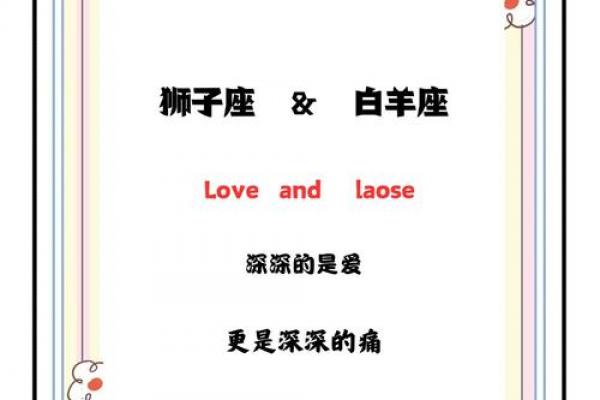 狮子座女与白羊座女
