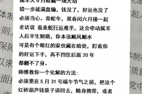 生肖羊遭小人暗算时的自保策略及命中贵人解析
