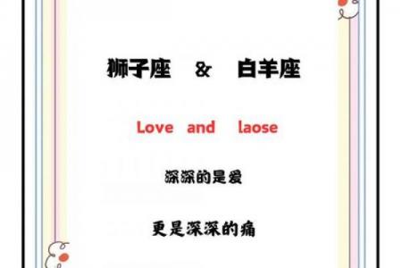 狮子座女与白羊座女