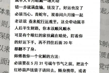 生肖羊遭小人暗算时的自保策略及命中贵人解析