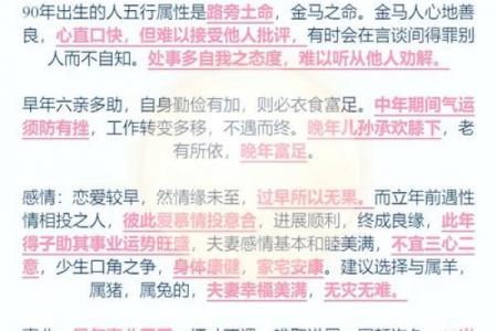 属马之人几岁开始运势转顺