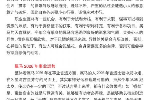 2026年谁会缠着属马的人