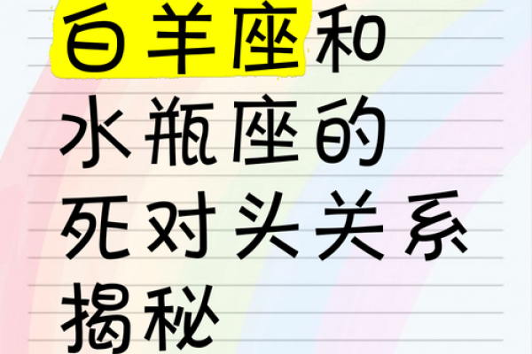 白羊座与水瓶座配对分析