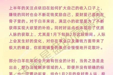 白羊座女性的命运走向如何