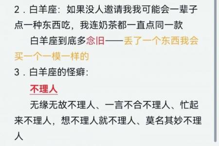 白羊座的传说故事