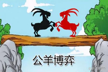 火羊与火羊能否相配