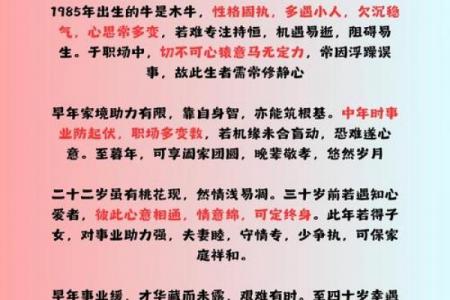 85年属牛几月出生最有福