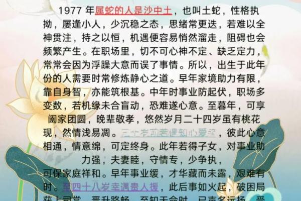 属蛇者添丁吉年解析