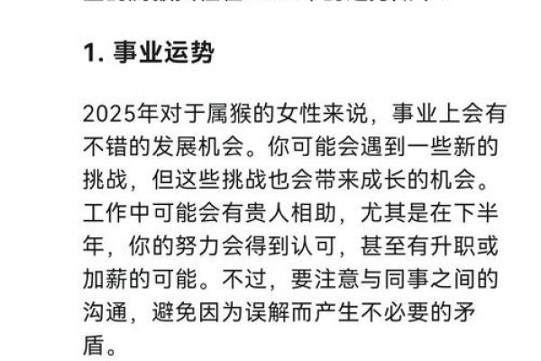 属猴人二婚概率及可能年份分析