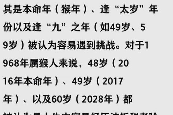 属猴人二婚概率及可能年份分析