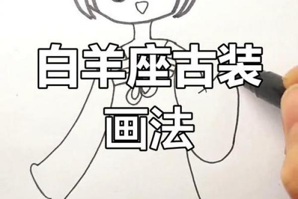 白羊座 女性