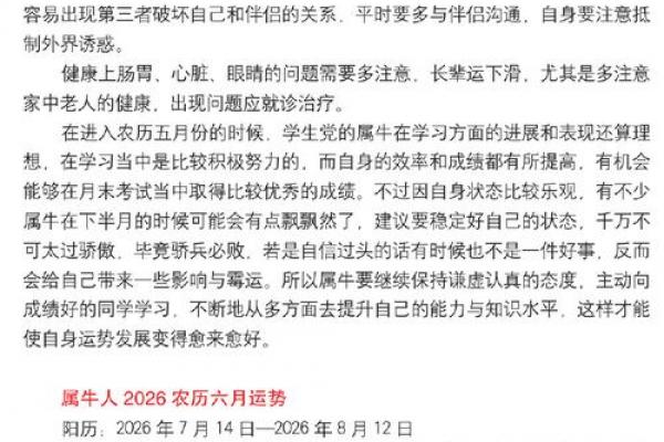 属牛人2026年每月运势详解