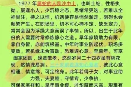 属蛇者添丁吉年解析