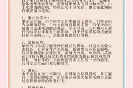 白羊座偏爱哪些活动