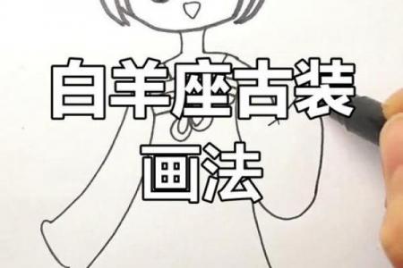 白羊座 女性