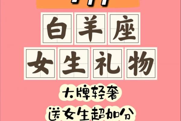 能让白羊男低头的生肖女