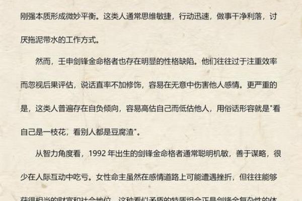 剑锋金命女性结局