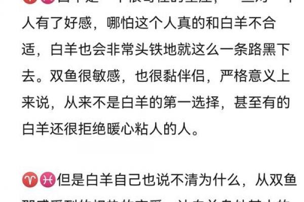 白羊座与双鱼座的关系