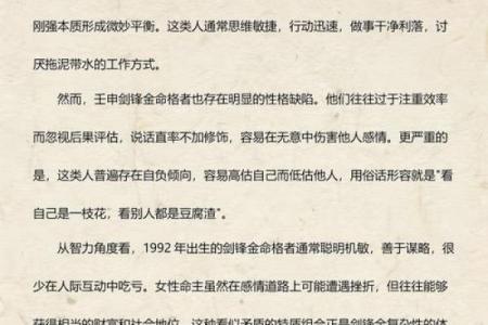 剑锋金命女性结局