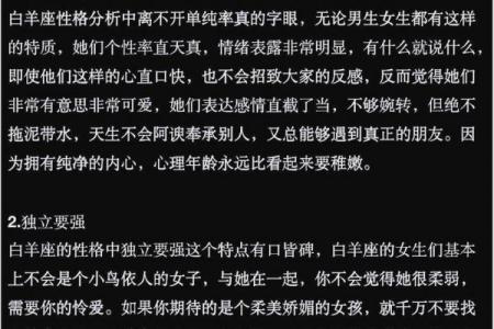 白羊座女性与亲密关系