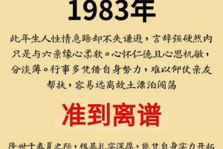 1983年属猪是命苦还是命富
