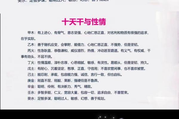 你的日干命盘解读 十种天干看懂性格与运势