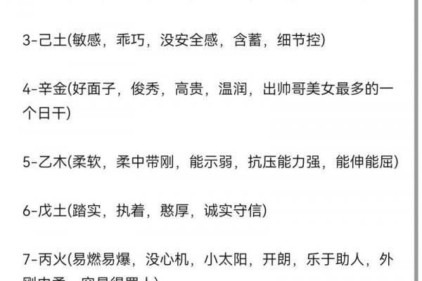 你的日干命盘解读 十种天干看懂性格与运势