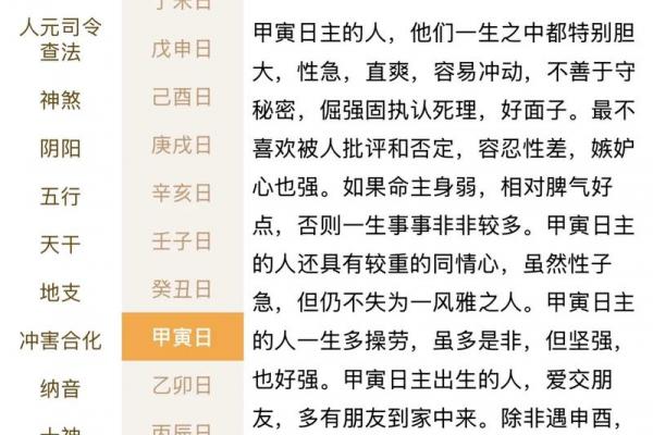 日干神煞到底有啥用 看完你就懂了
