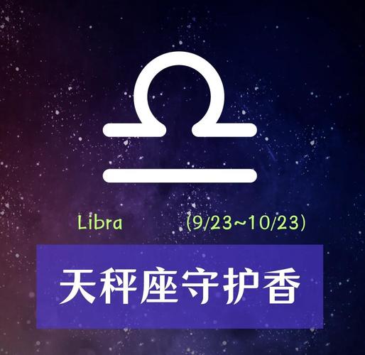 天秤座守护星金星_天秤座守护星_金星性格特质天秤座