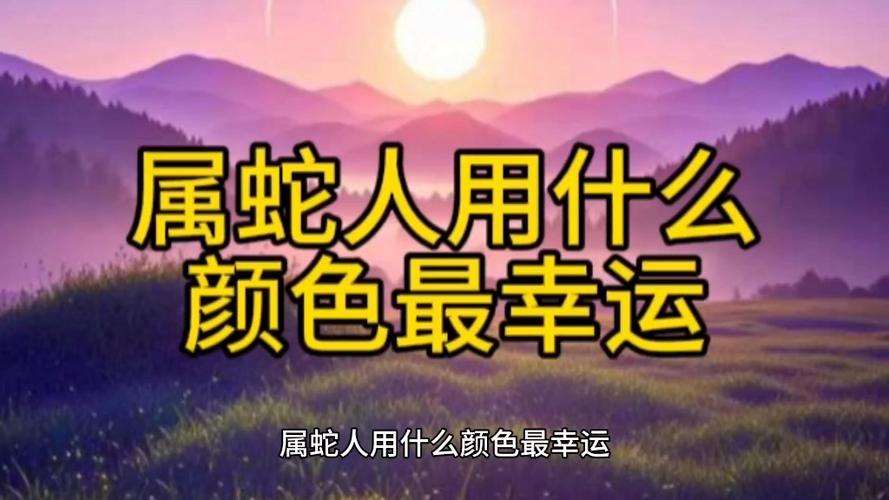 土蛇命纳音五行 大林木幸运色推荐_土蛇命幸运色是什么_己巳年开运色选择