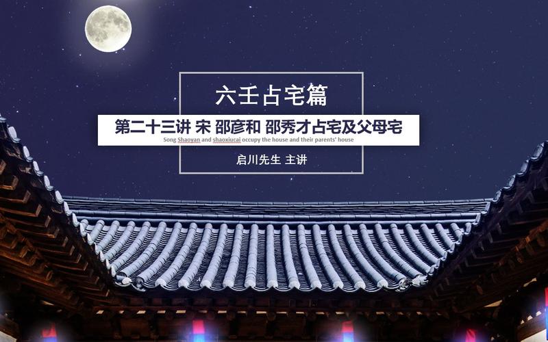 六壬选宅古法：一招看懂房子是否压你运势
