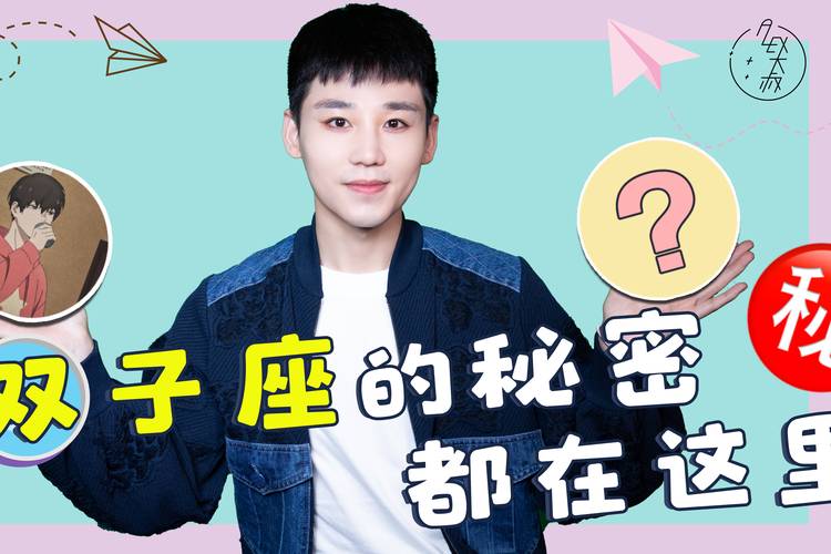 双子座学习能力超强的秘密：学霸体质如何开挂