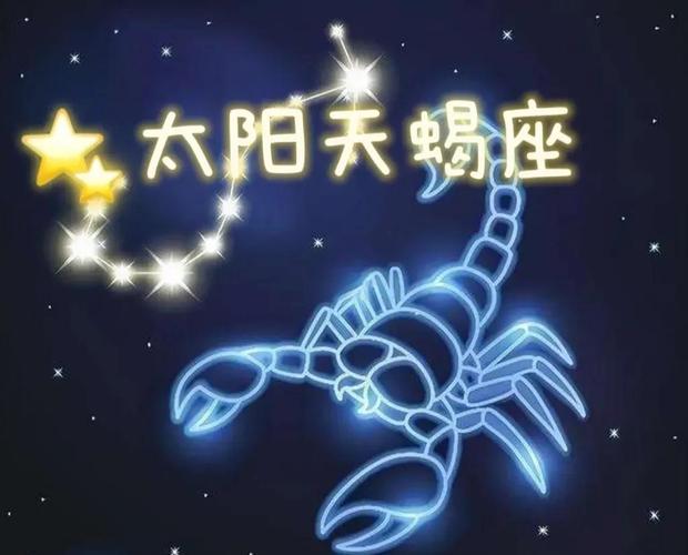 天蝎座的优点_天蝎座意志力_天蝎座洞察力