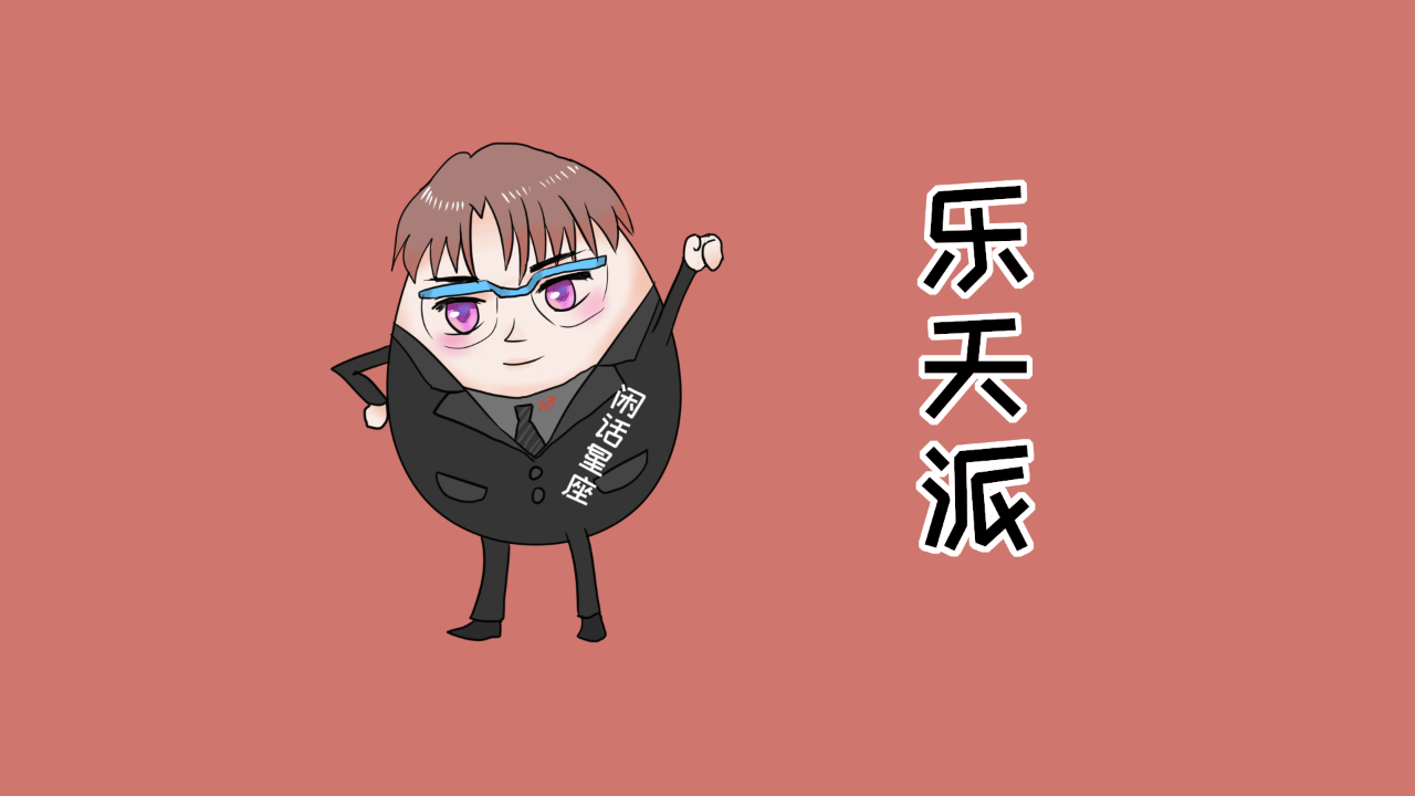 乐天派射手座的五大性格优势 自由乐观自带吸金体质
