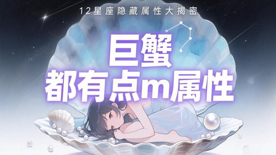 内心复杂度解析_巨蟹座的隐藏性格_巨蟹座的隐藏性格特质