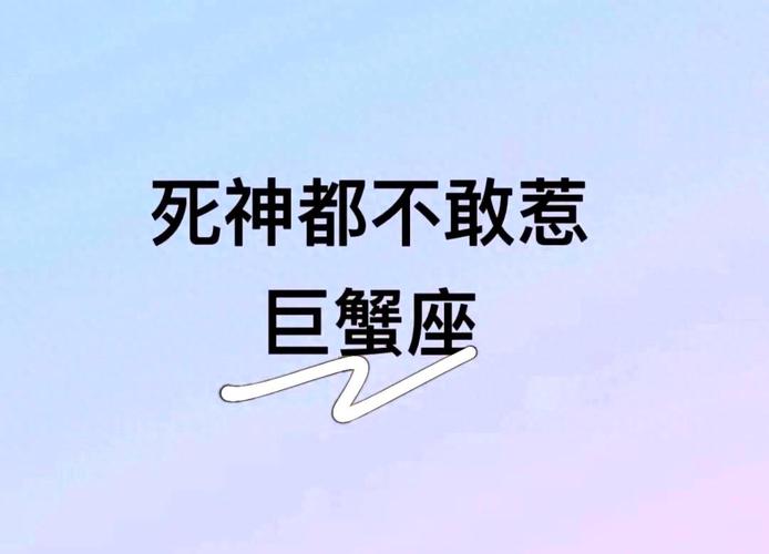 巨蟹座的隐藏性格_内心复杂度解析_巨蟹座的隐藏性格特质