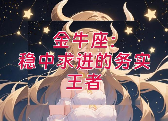 金牛座务实的性格特点_金牛座感情中的务实表现_金牛座务实吗