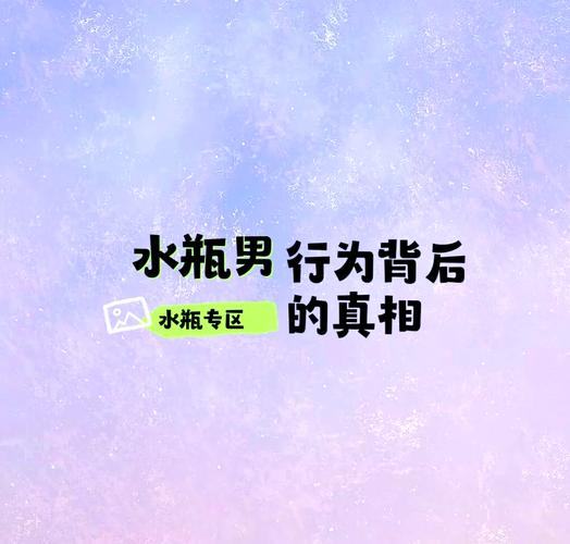 水瓶座男生到底是一个怎样性格的人_水瓶座男生性格解读_水瓶男理性创新特点