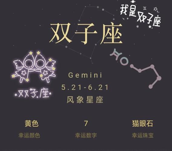 双子座的幸运数字是什么 揭秘双子座最旺运的几位数字
