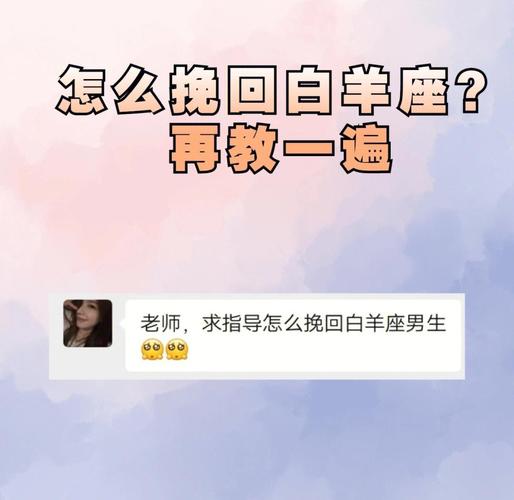 如何挽回白羊座的心_白羊座分手挽回方法_挽回白羊座技巧