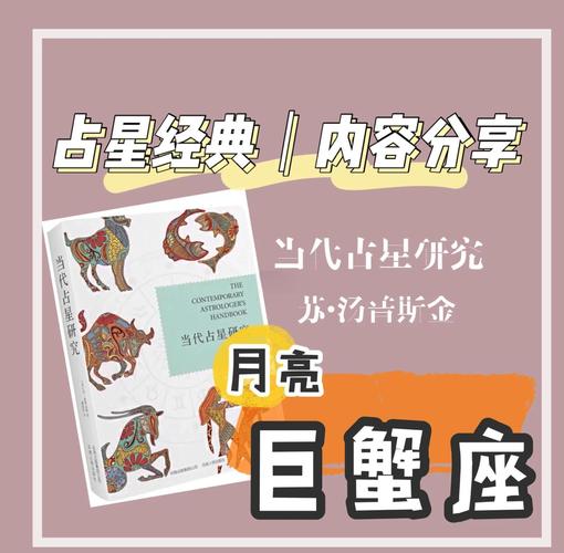简单读懂巨蟹座：月亮的守护与柔软的铠甲