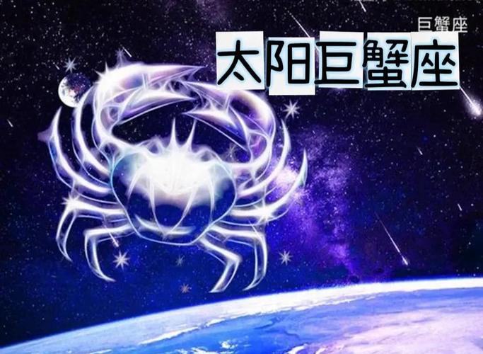 巨蟹座的内心世界_巨蟹座缺乏安全感的原因_巨蟹座的情感雷达