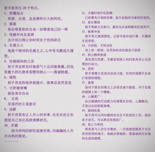 射手座男生性格特点_射手座性格类型_射手座女生性格特点