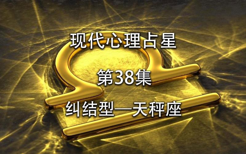 天秤座性格怎么样 揭晓爱纠结的和平大使内心世界