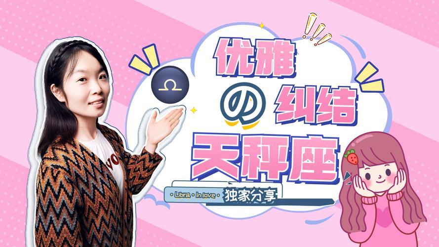天秤座性格分析_天秤座优缺点_天秤座性格怎么样