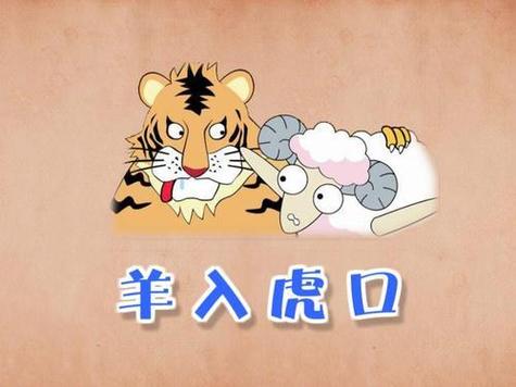 属羊人远离谁最好_属羊人远离谁最好_属羊人不能深交的生肖