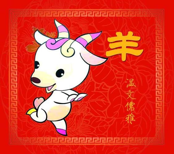 属羊人远离谁最好_属羊人远离谁最好_属羊人不能深交的生肖