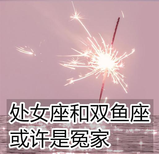 处女男双鱼女关系分析_处女座男和双鱼座女的爱情会怎么样_处女男与双鱼女配对