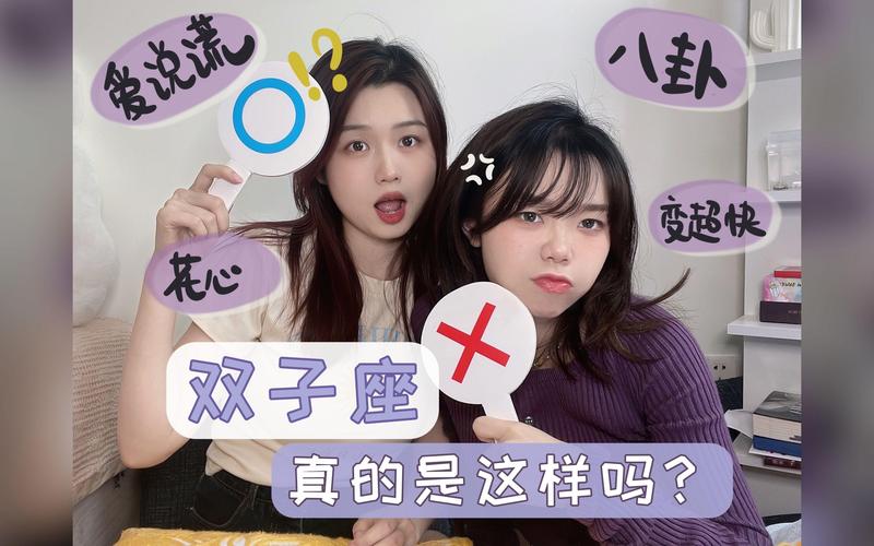 双子座性格分析_双子座恋爱心理_双子座的性格
