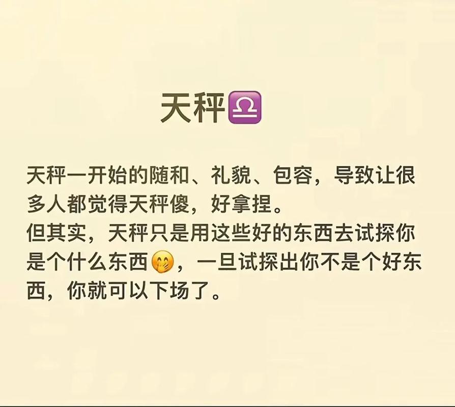 天秤座是几月几日出生 天秤座日期与性格全解析